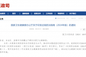 国家卫健委发布2024年最新版近视防治指南