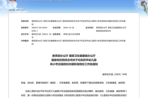 国家近视防控政策合集