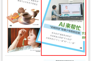 《西安晚报》聚焦报道启明同学“AI黑科技开启青少年护眼模式”