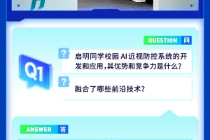 西安网信办&凤凰网联合推荐:启明同学校园打造“校园AI近视防控基础设施”