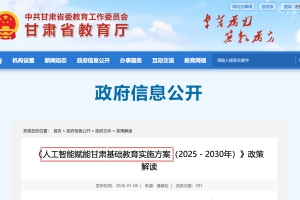 甘肃 AI 教育新政出炉，西北教育集成商必争新赛道