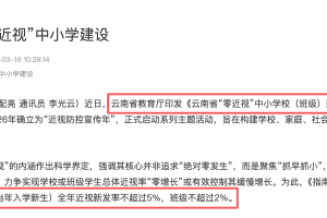 《教育部新规：学生视力健康纳入年度考核，启明同学提供系统化解决方案》
