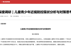 北大求是联合调研定调：AI 技术开启中小学近视精细化防控新时代｜校园智慧视力管理解决方案
