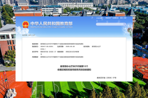 教育部定调近视防控”每校必答题”：540所试点到17万所，2030年前全覆盖