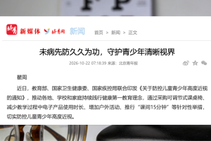 从被动补救到主动预防，AI 怎么帮学校管住视力？
