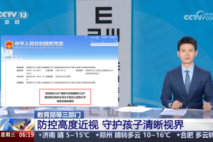 三部门为何单把”高度近视”拎出来？学校要补齐的能力清单